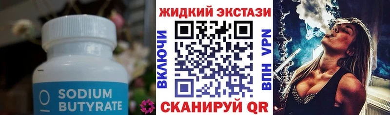 БУТИРАТ оксибутират  дарнет шоп  Мензелинск 