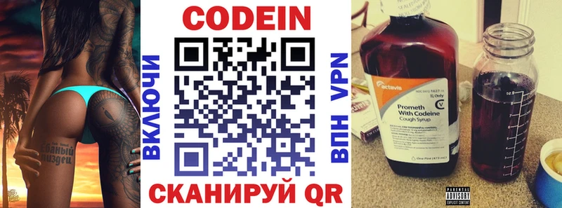 Codein напиток Lean (лин)  Мензелинск 